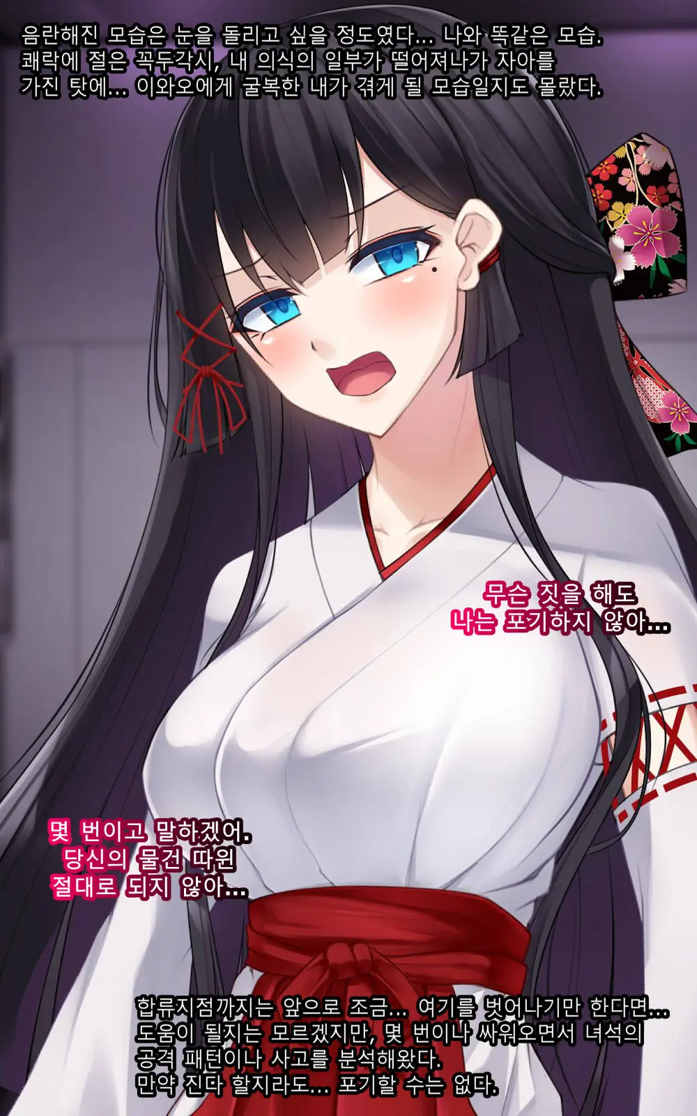 Taimashi Kisaragi Kuon Chapter 2: Shinshoku Suru Kuroki Zetsubou